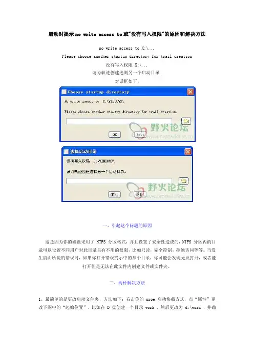 proe启动问题之没有写入权限