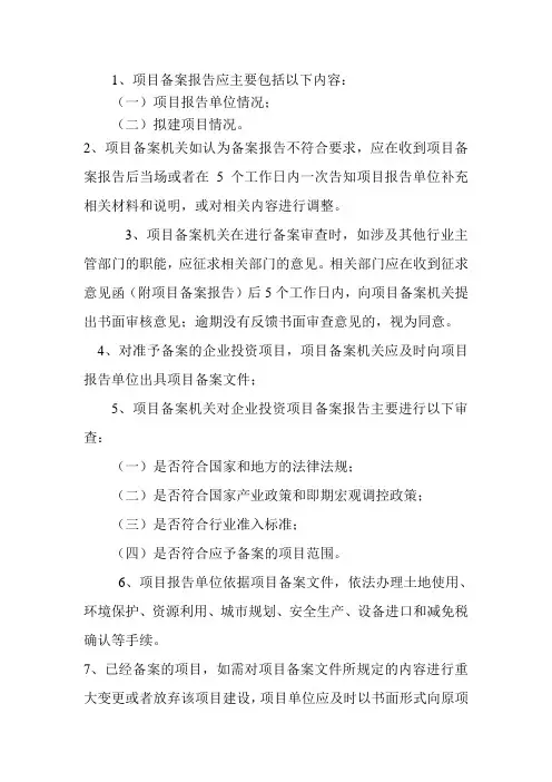 项目备案报告应主要包括以下内容