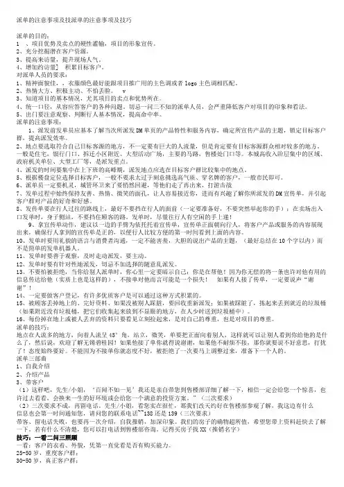 派单的注意事项及技派单的注意事项及技巧