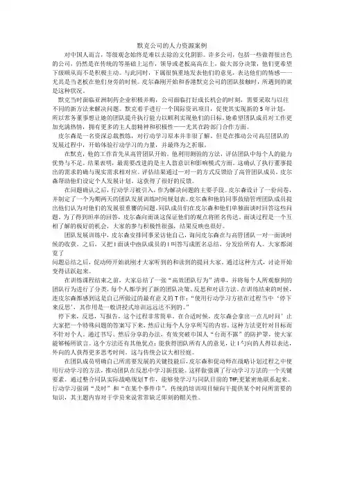 默克公司的人力资源案例
