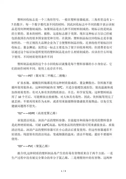 塑料制品底部标识