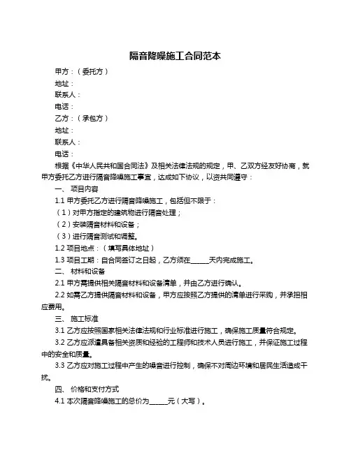 隔音降噪施工合同范本