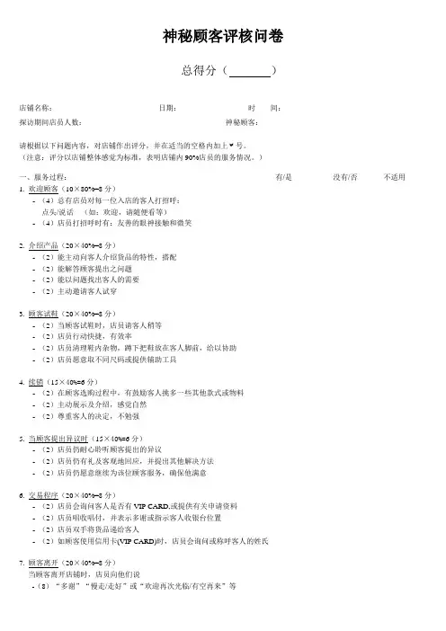 神秘顾客问卷