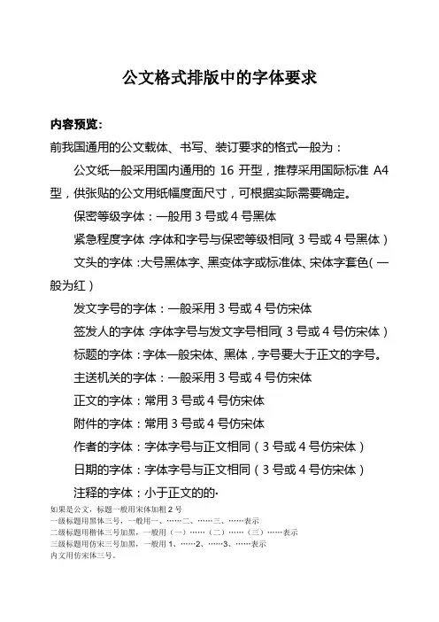 公文格式排版中的字体要求