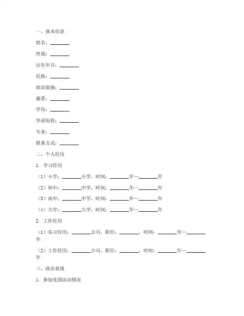 政审_总结材料模板范文