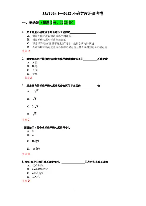1059.1不确定度试卷