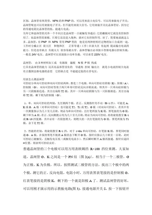 晶体管和晶闸管
