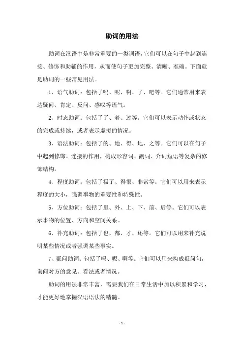 助词的用法