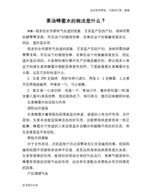 姜汤蜂蜜水的做法是什么？