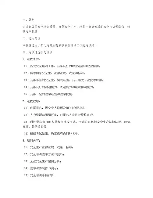 公司安全内训师管理制度