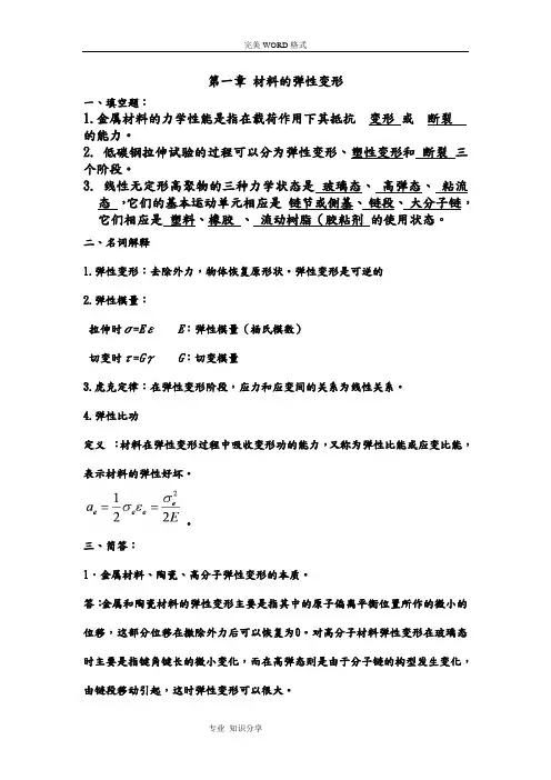 付华-材料性能学-部分习题答案解析