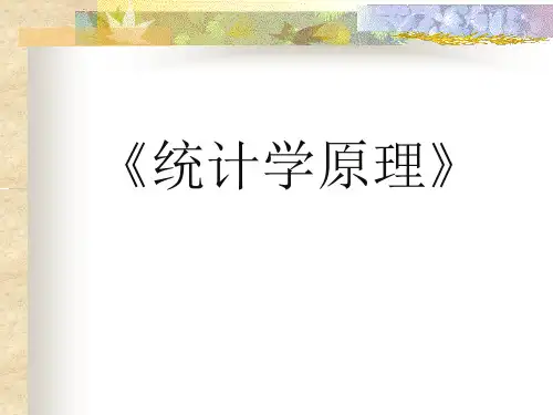 电大统计学原理课程期末复习