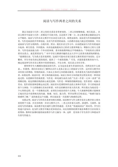 阅读与写作两者之间的关系