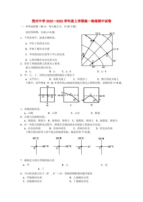 湖北省荆州中学2022高一地理上学期期中考试