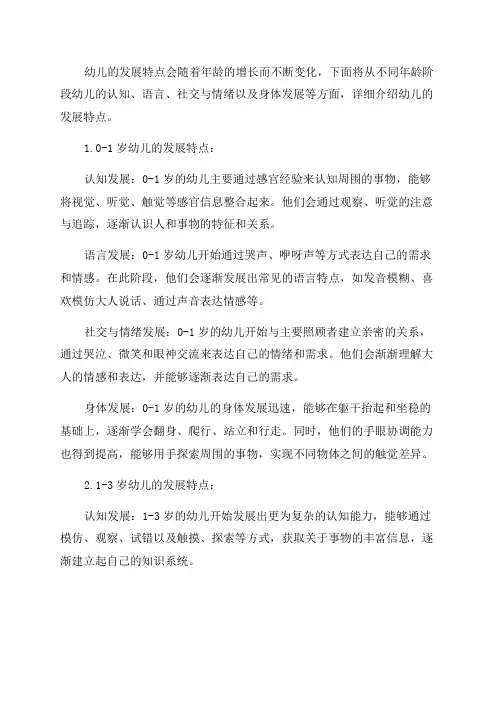 不同年龄阶段幼儿的发展特点