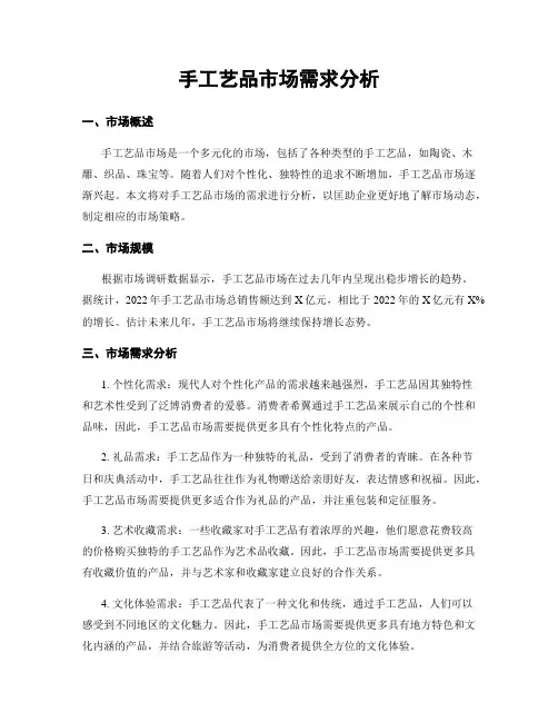 手工艺品市场需求分析