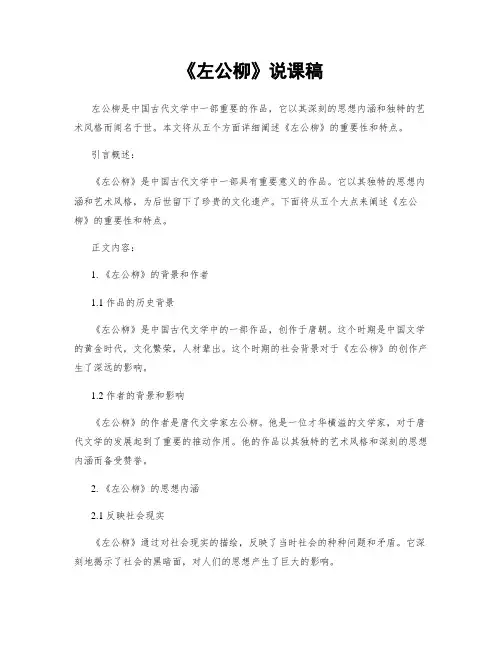 《左公柳》说课稿