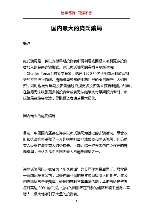 国内最大的庞氏骗局