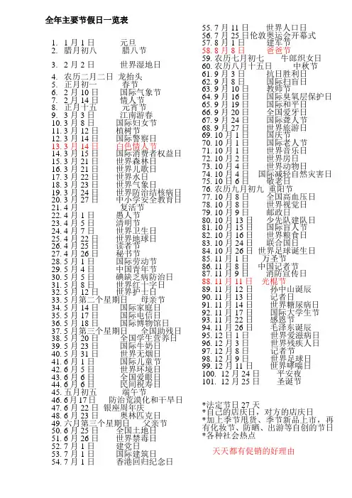 新全年节日一览表