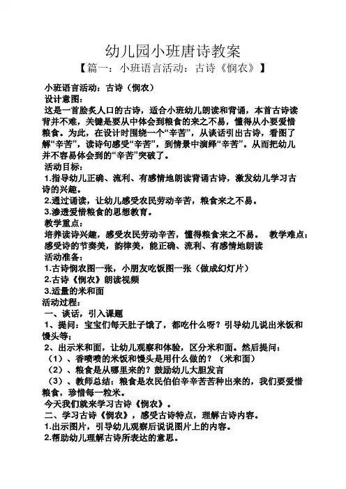 幼儿园小班唐诗教案
