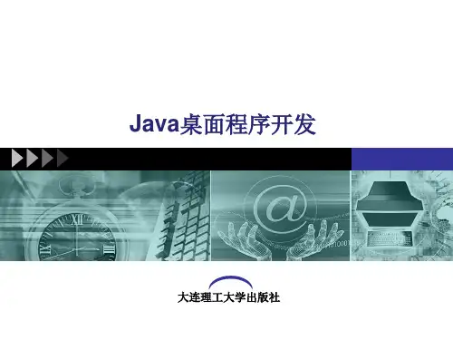 Java桌面程序开发第5章-使用Swing常用组件