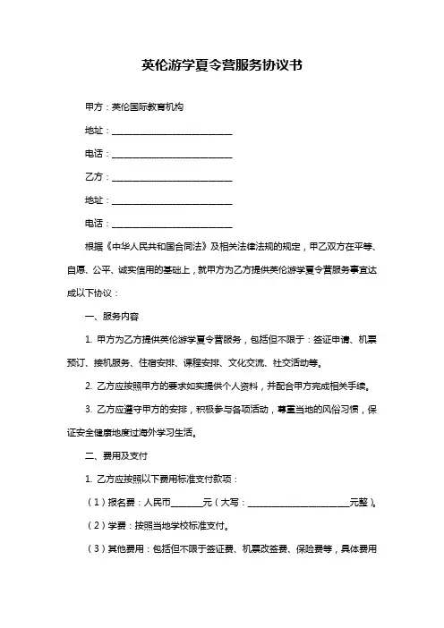 英伦游学夏令营服务协议书