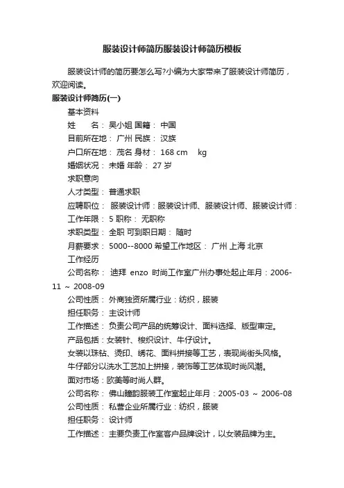 服装设计师简历服装设计师简历模板