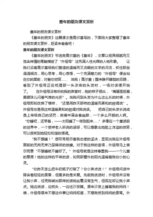 童年的朋友课文赏析