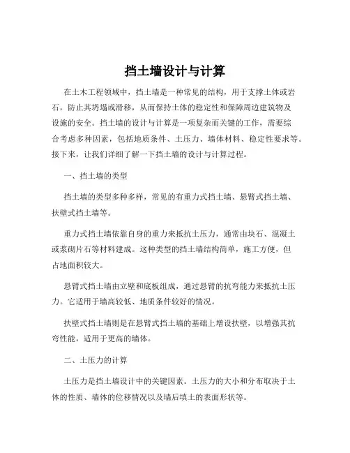 挡土墙设计与计算