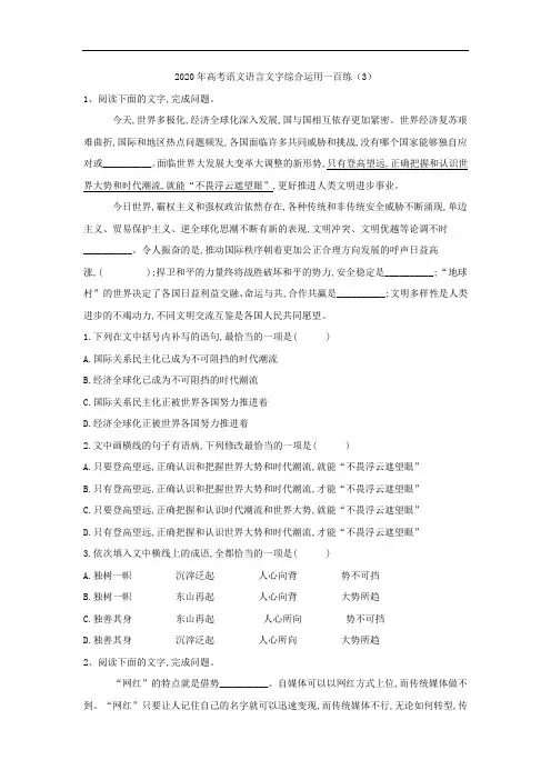 (2020高考复习)2020年高考语文语言文字综合运用一百练：(3)Word版含解析