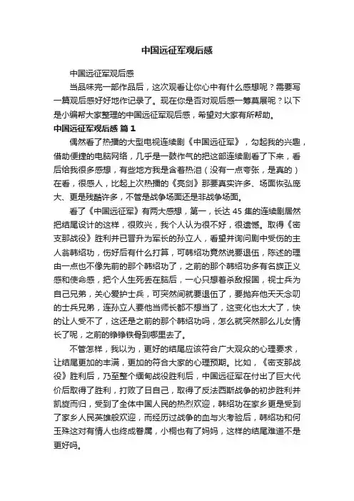 中国远征军观后感