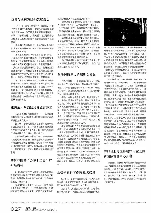 亚洲最大陶瓷洁具隧道窑开工