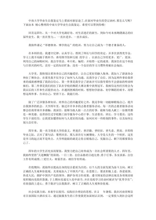 中南大学自我鉴定毕业生登记表怎么写【精品】