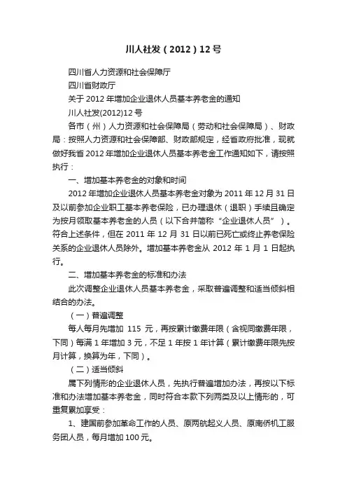 川人社发（2012）12号