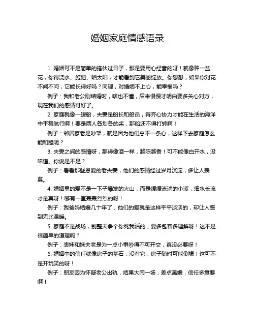 婚姻家庭情感语录