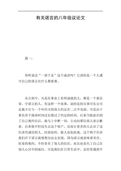 有关诺言的八年级议论文