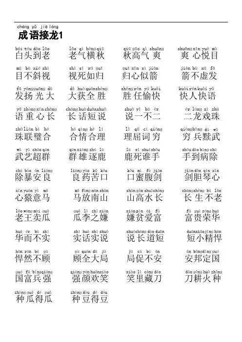 最新重点小学三年级成语接龙