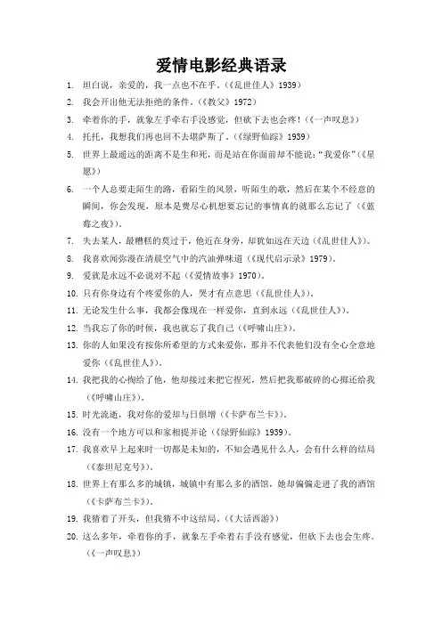 爱情电影经典语录