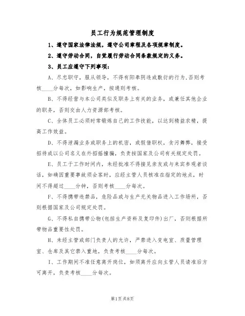 员工行为规范管理制度（5篇）