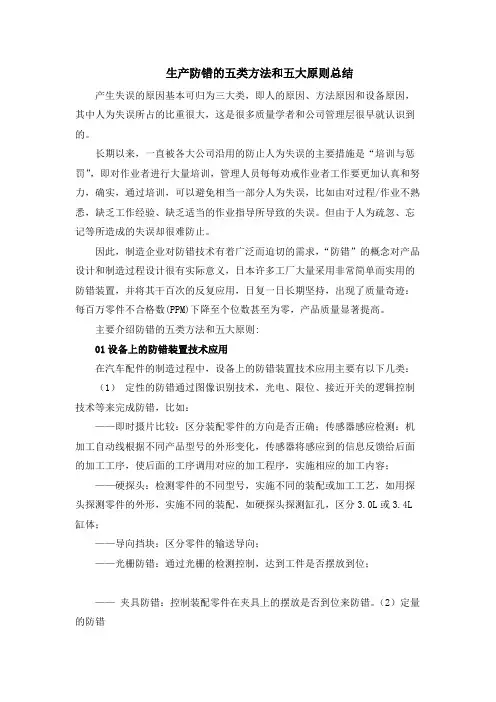 生产防错的五类方法和五大原则总结