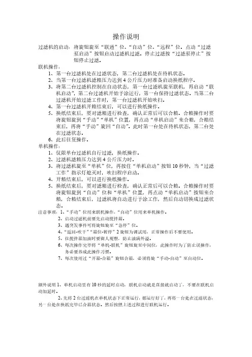 板式过滤机说明书