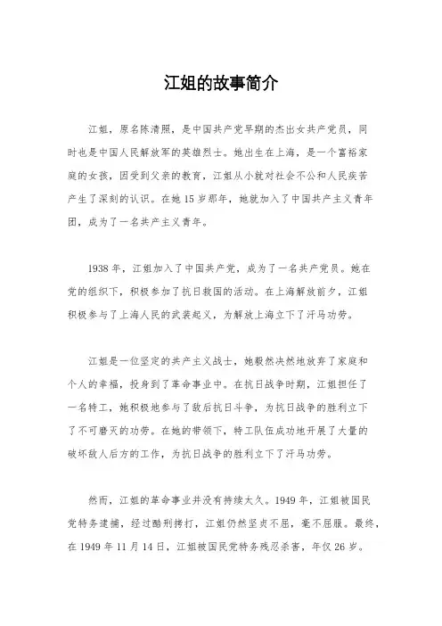 江姐的故事简介