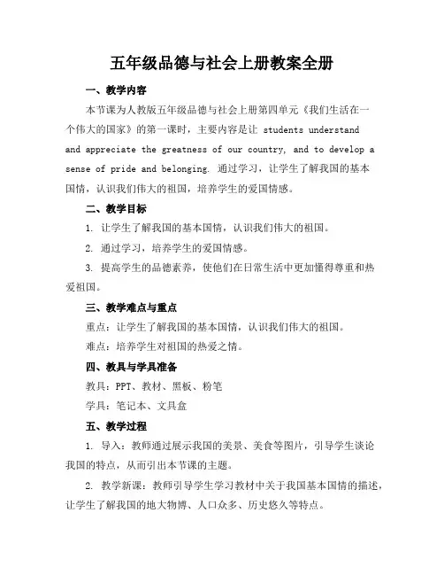 五年级品德与社会上册教案全册