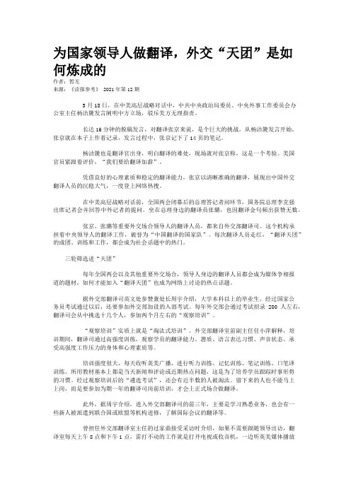 为国家领导人做翻译,外交“天团”是如何炼成的