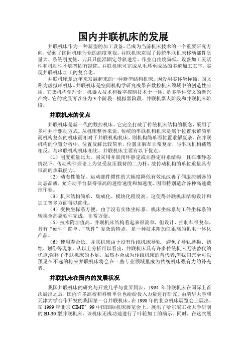数控技术文献综述