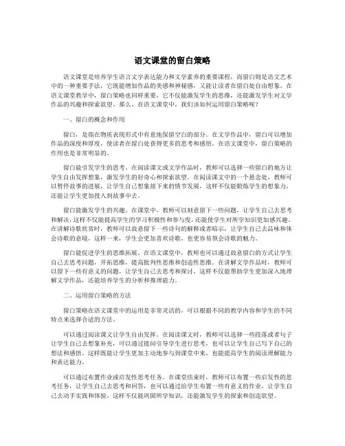 语文课堂的留白策略