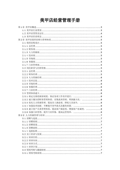 美甲店经营管理手册