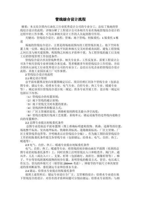管线综合设计流程