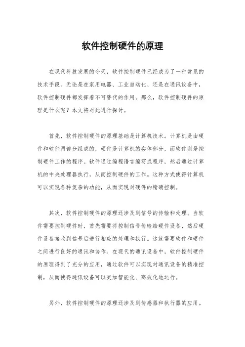 软件控制硬件的原理