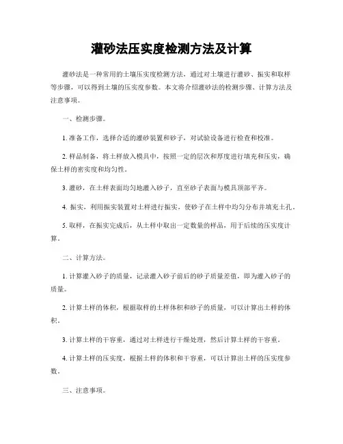 灌砂法压实度检测方法及计算